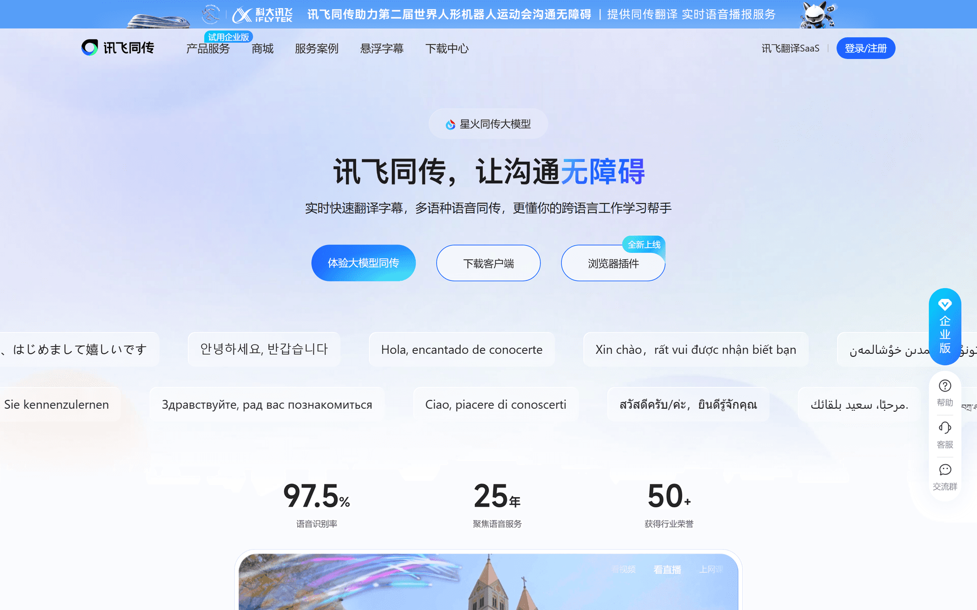 讯飞同传