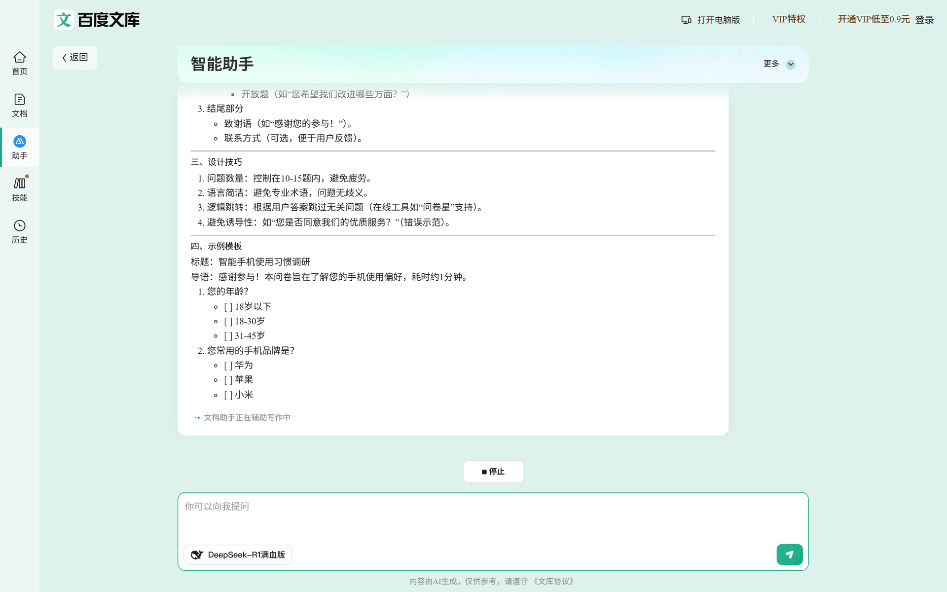 百度文库智能助手