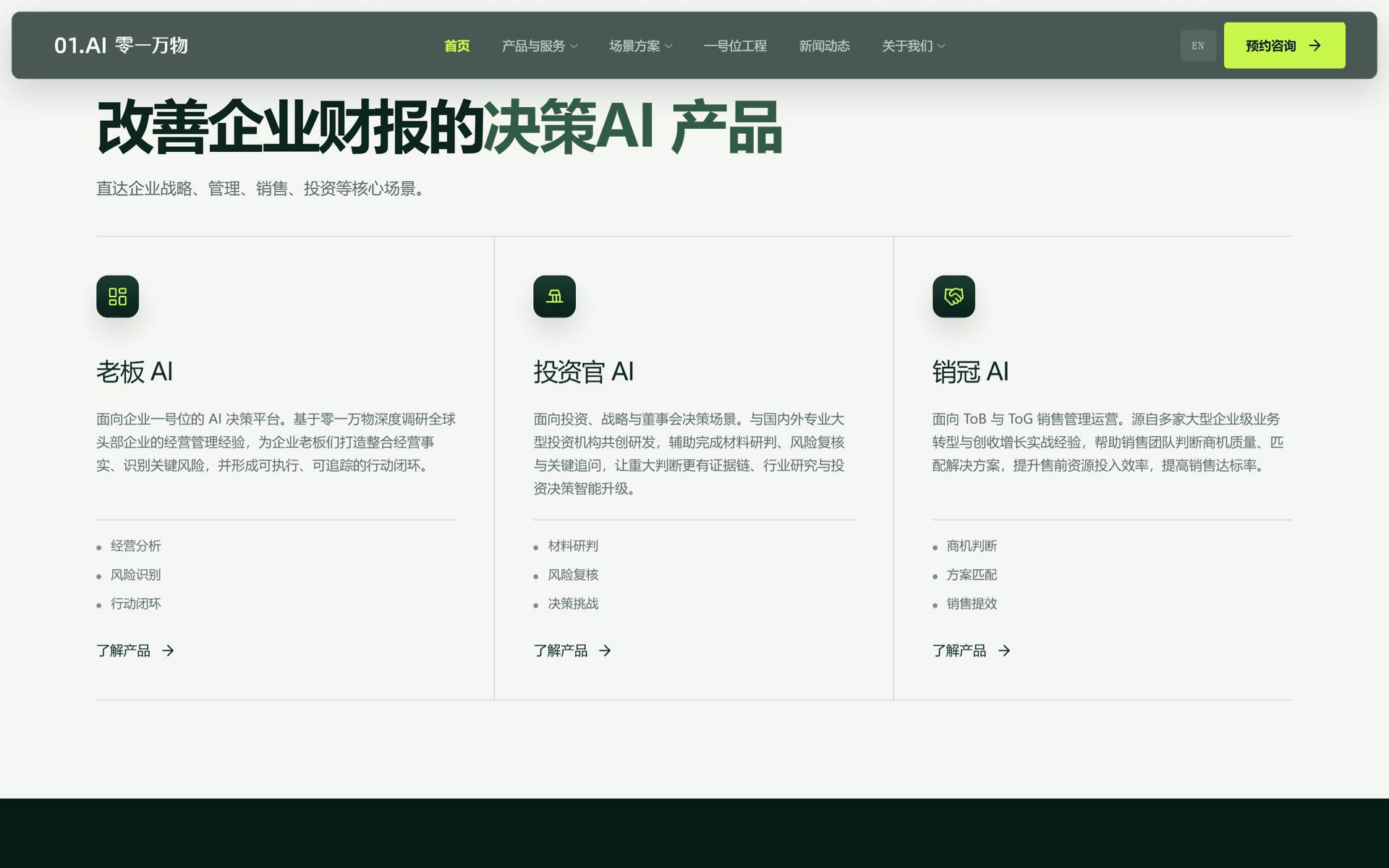 零一万物