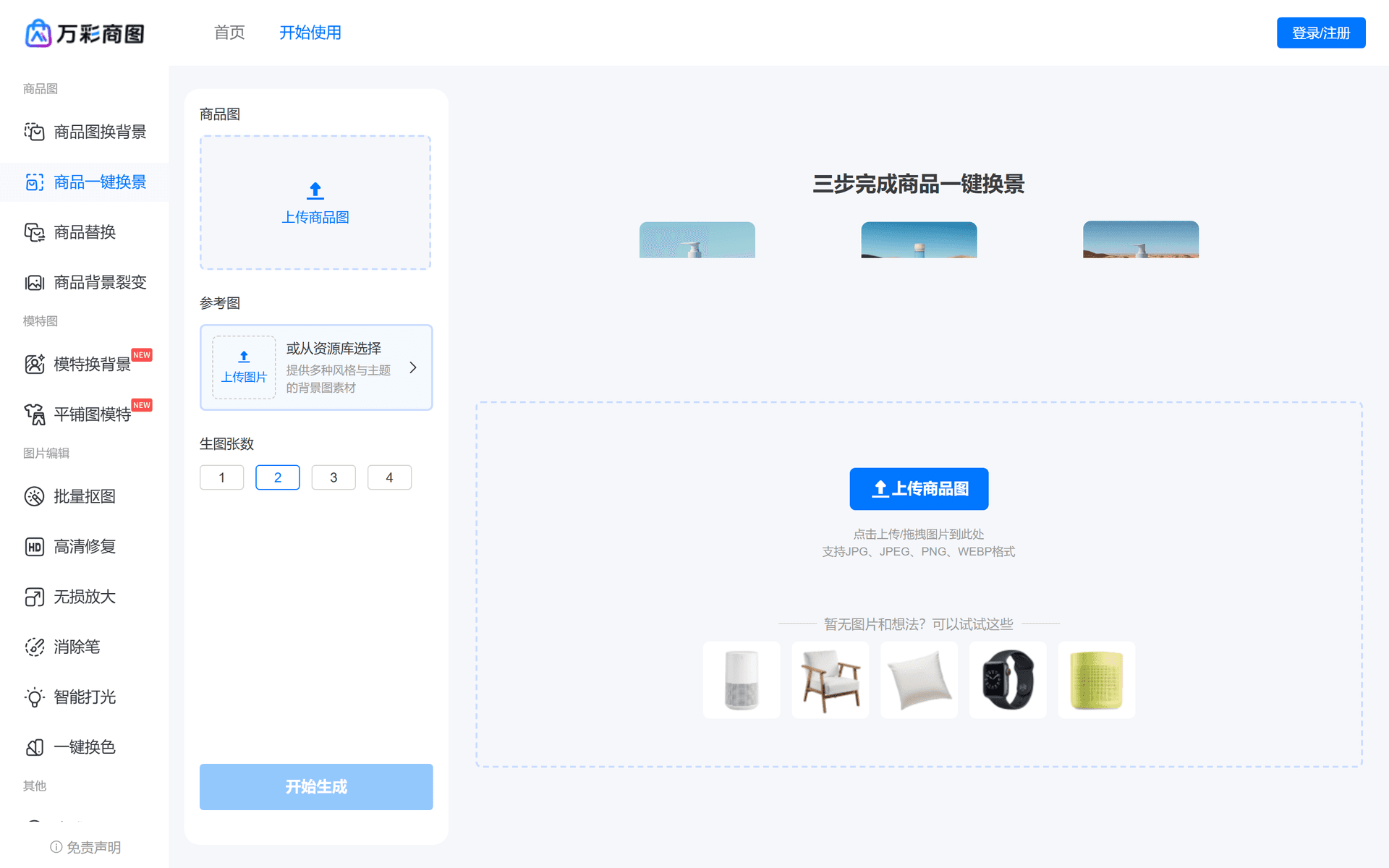 万彩商图