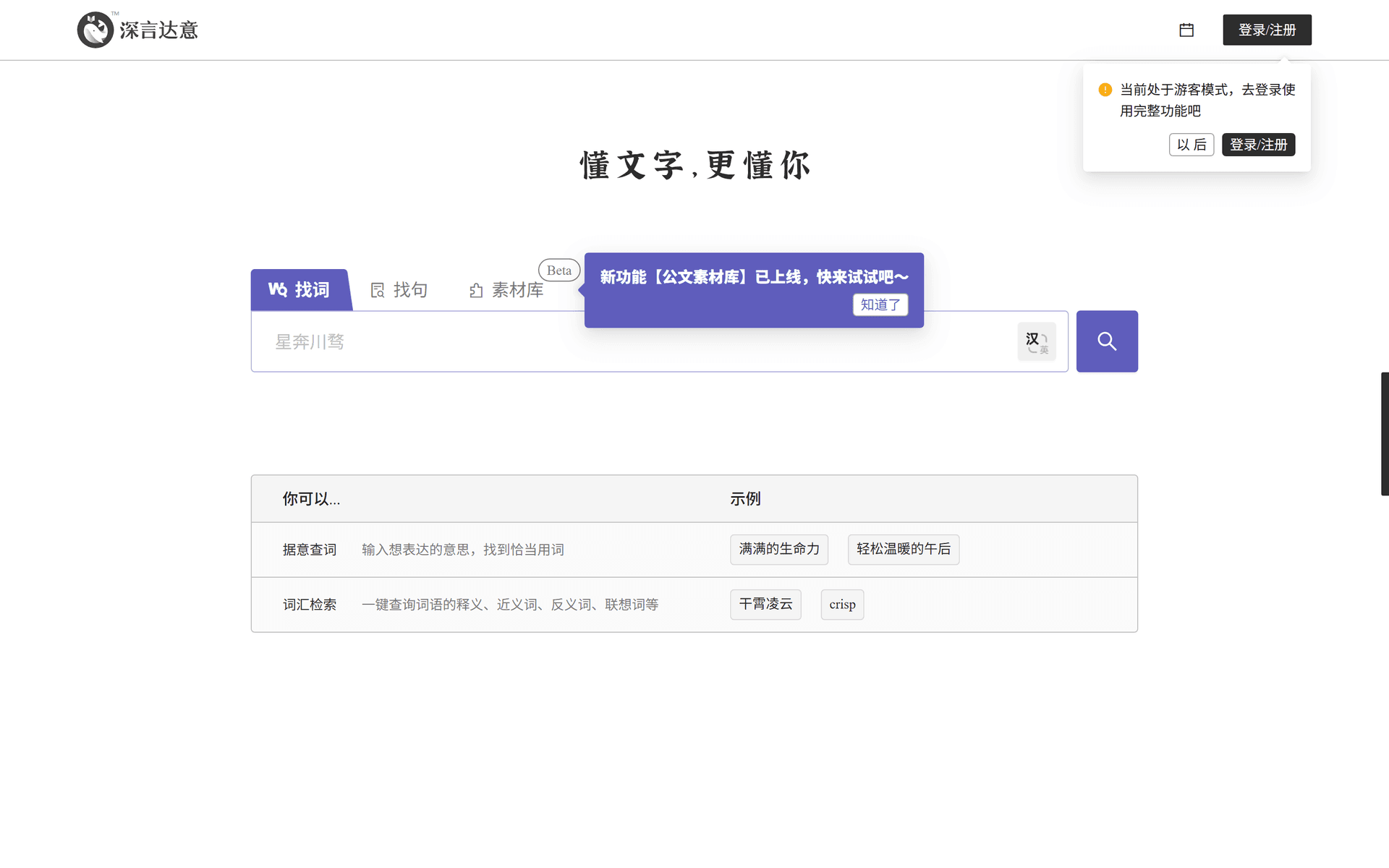 深言达意