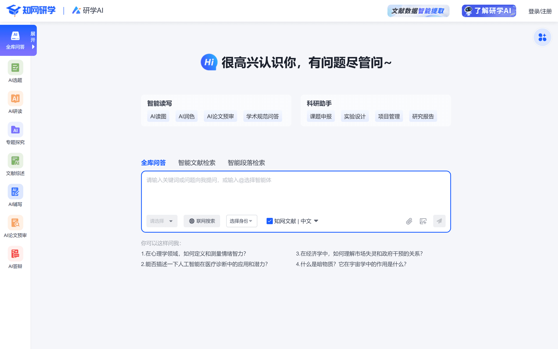 研学智得