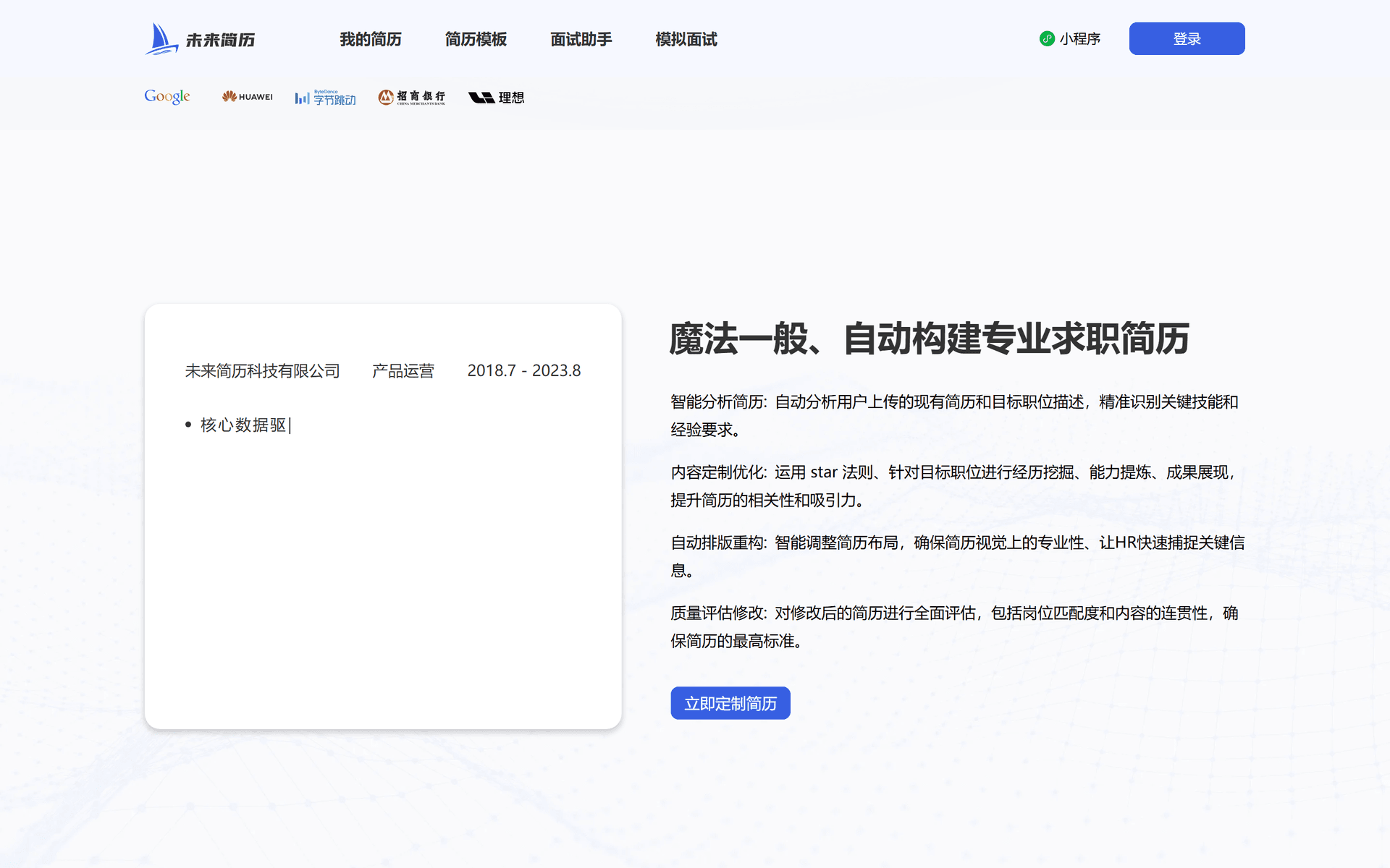 未来简历
