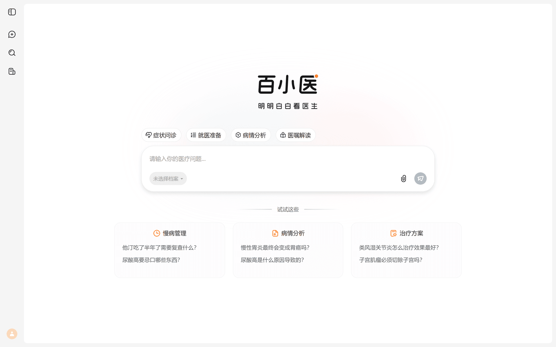 百小医