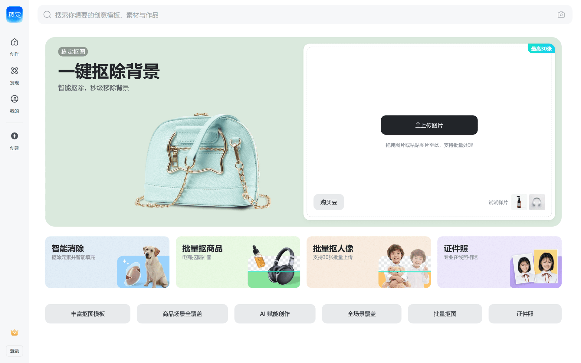 稿定抠图