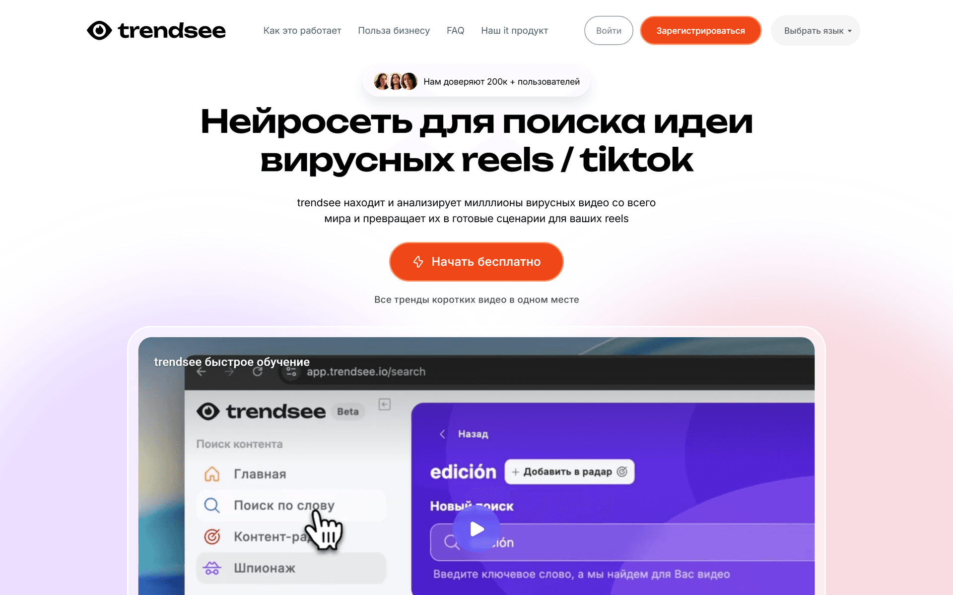 Trendsee