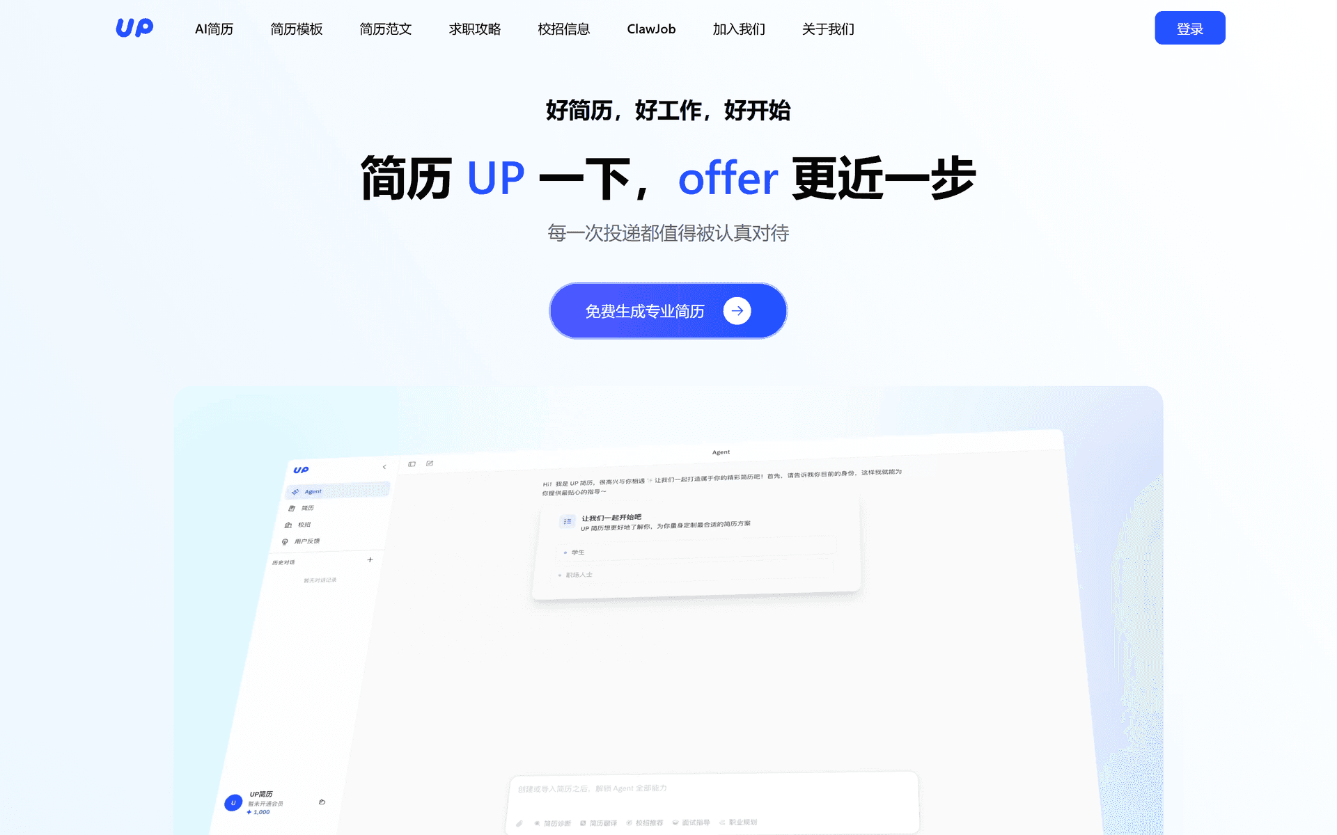 UP简历