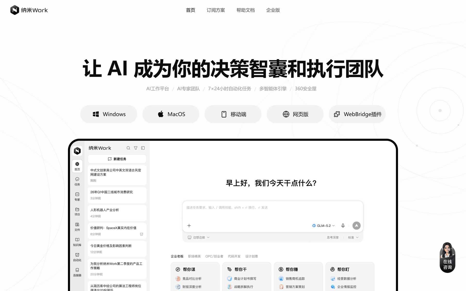纳米Work