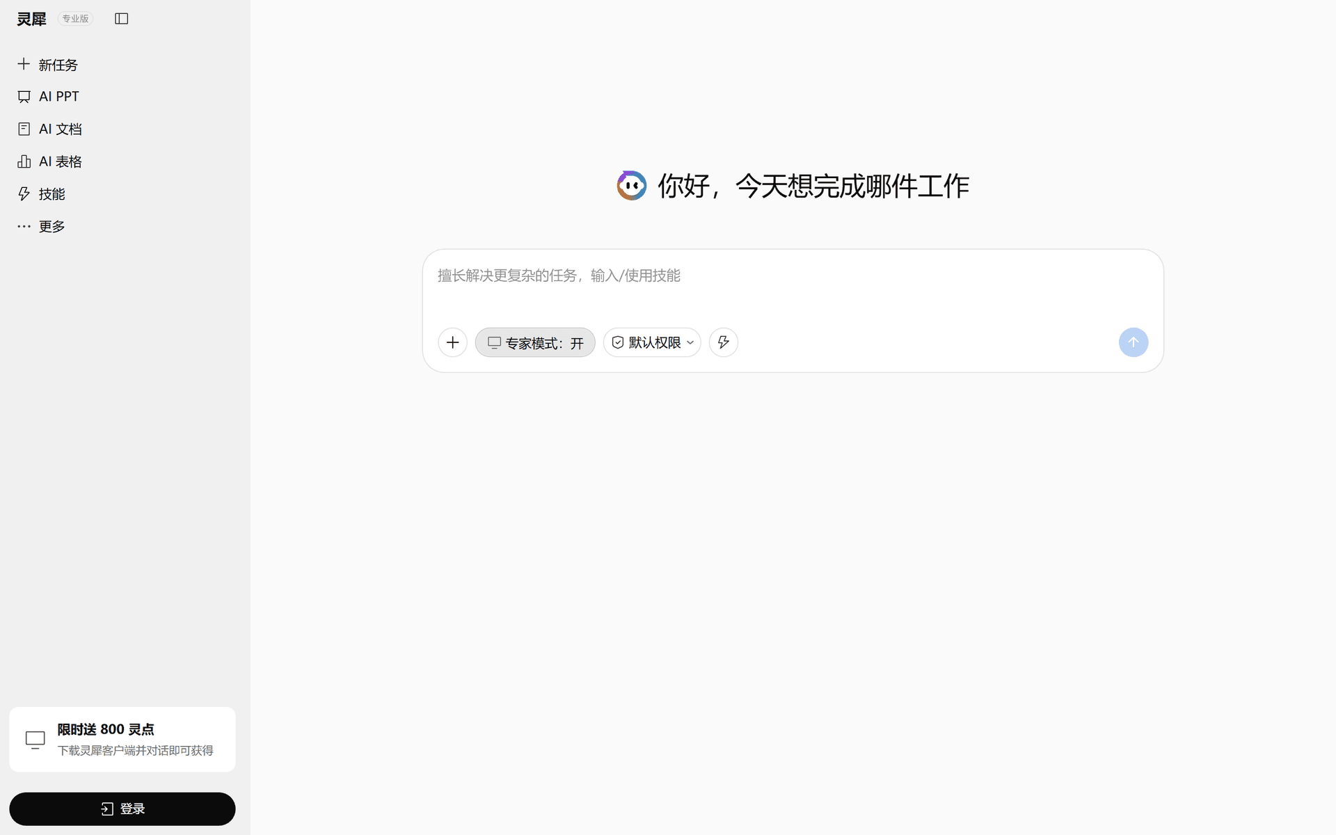 WPS灵犀