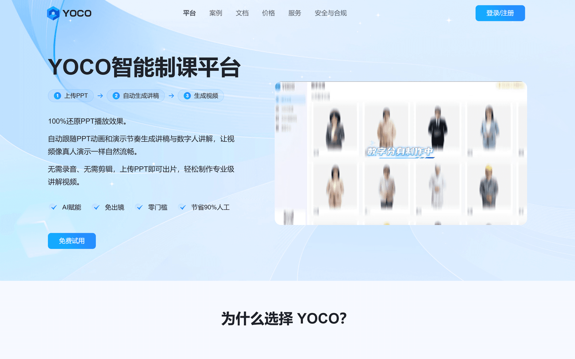 YOCO智能制课