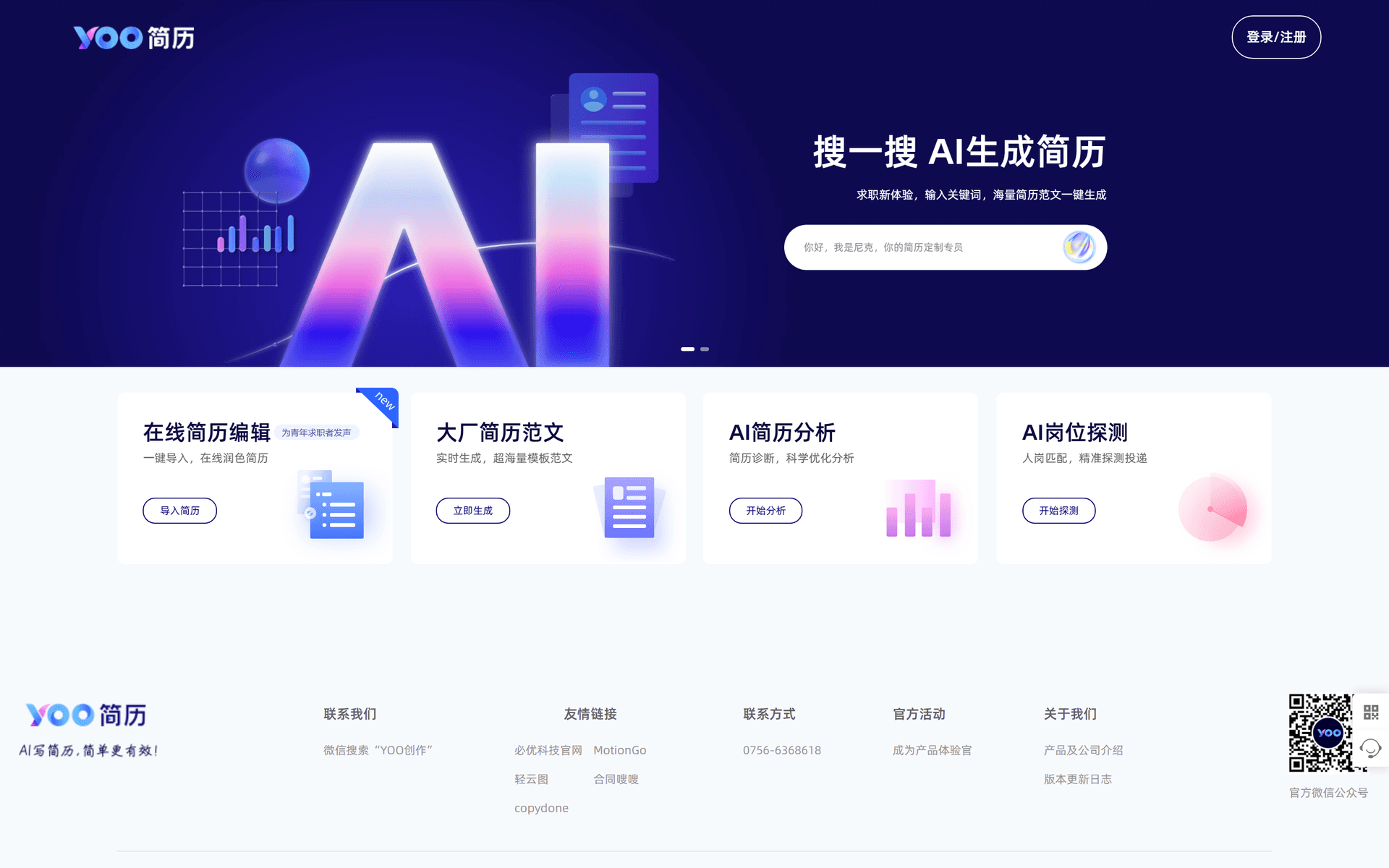 YOO简历