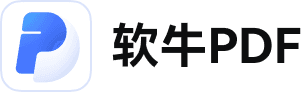 软牛PDF