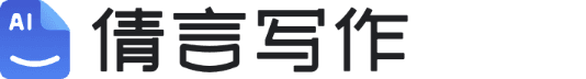 倩言写作