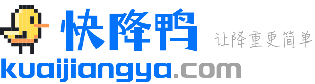 快降鸭