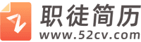 职徒简历
