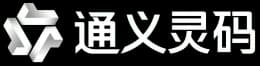 通义灵码