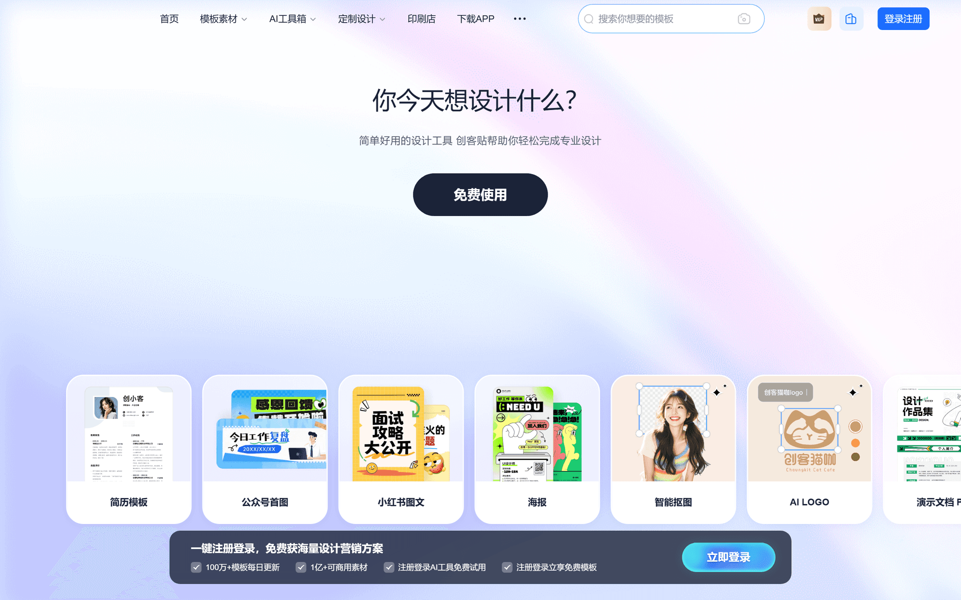 创客贴